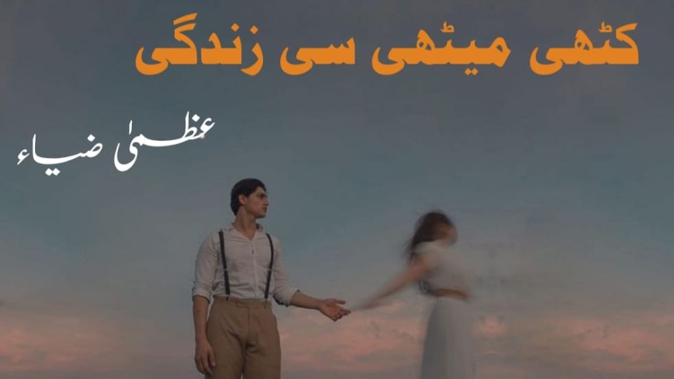 Khatti Meethi Si Zindagi by Uzma Zia