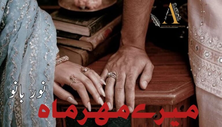 Mere Mehrmah By Noor Bano