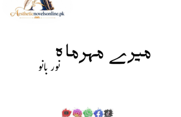 Mere Mehrmah By Noor Bano