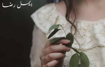 Payal Saaz By Aimal Raza