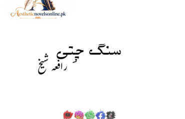 Sang Chitti By Rafia Sheikh