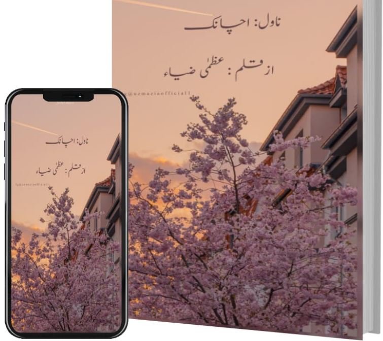 Achanank by Uzma Zia