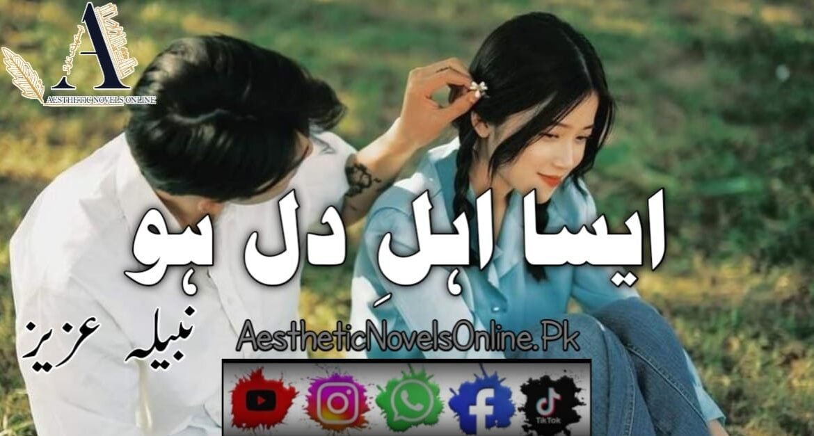 Aisa Ahl E Dil Ho by Nabila Aziz