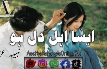 Aisa Ahl E Dil Ho by Nabila Aziz 1