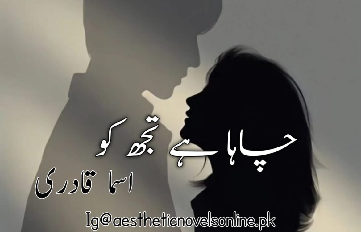 Chaha Hai Tujhe By Asma Qadri ano2006