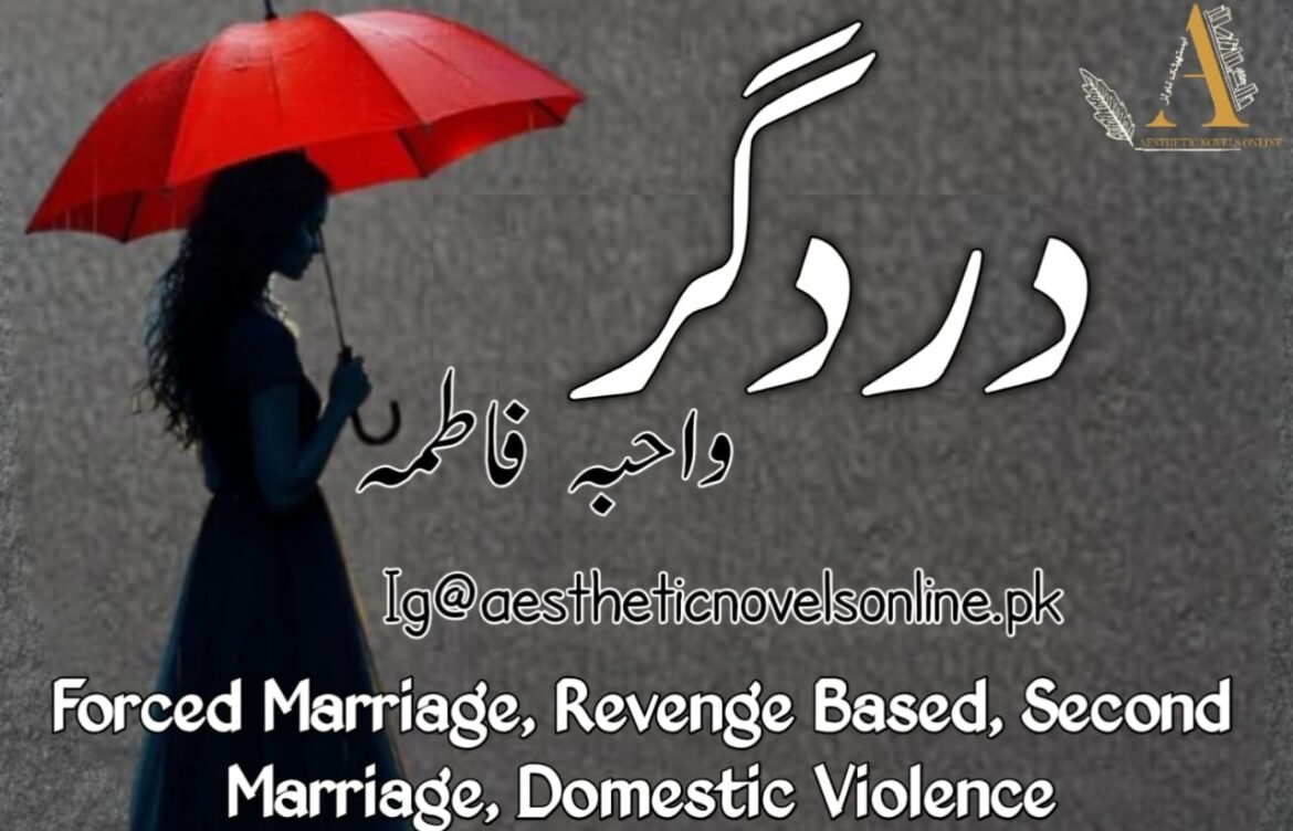 DardGar By Wahiba Fatima