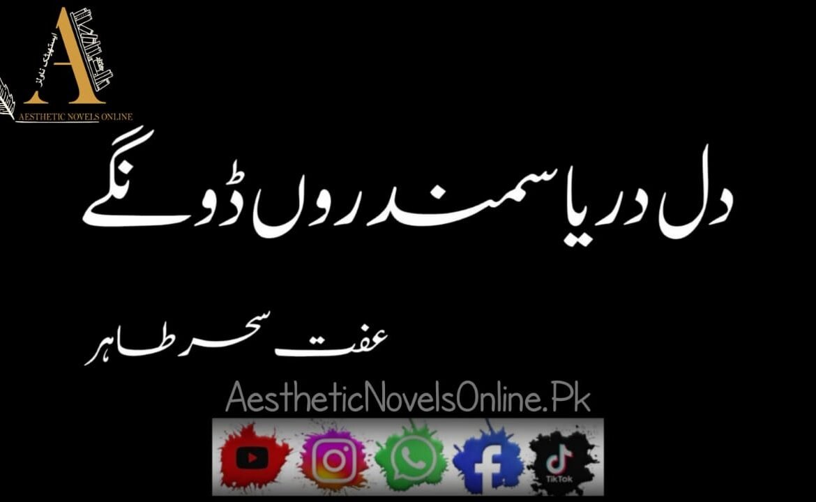 Dil Drya Samdron Dhongay By Iffat Sehar Tahir