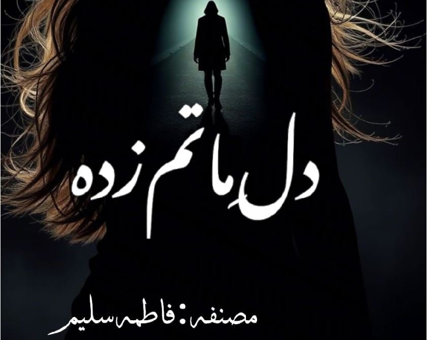 Dil E Matamzada by Fatima Saleem