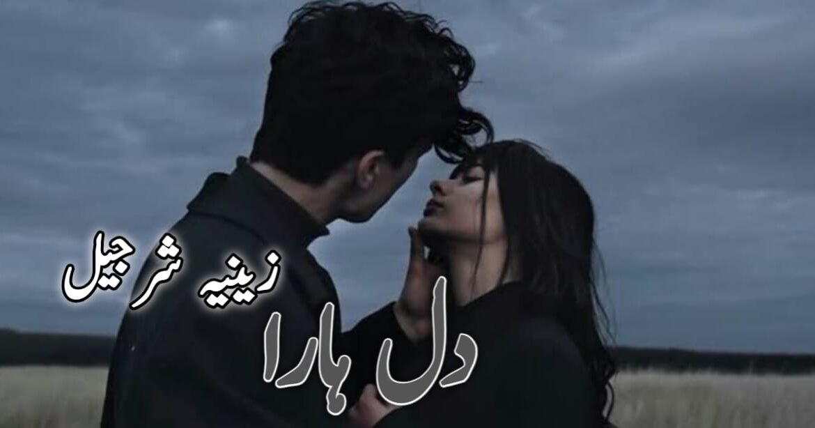 Dil Hara By Zeenia Sharjeel ano2009