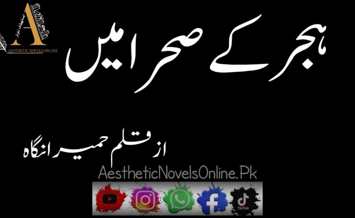 Hijer K Sehra Main By Humera Nigah
