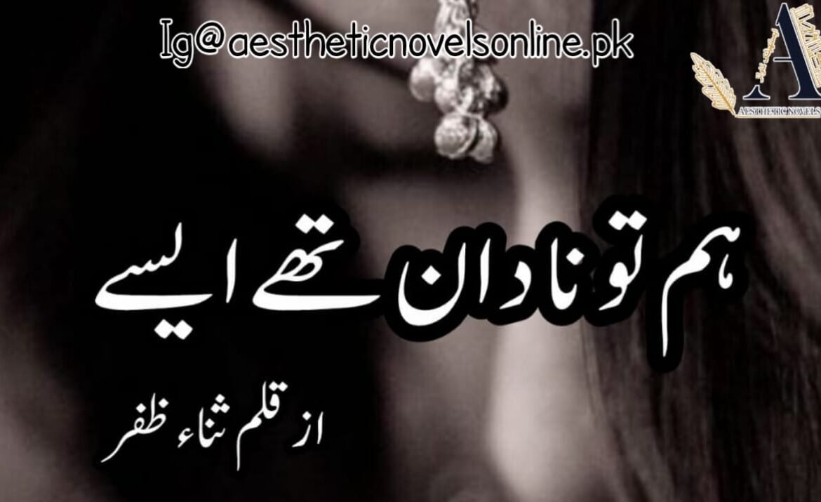 Hum To Nadan Thay Aise by Sana Zafar
