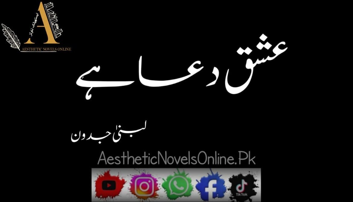 Ishq Dua Hai by Lubna Jadoon