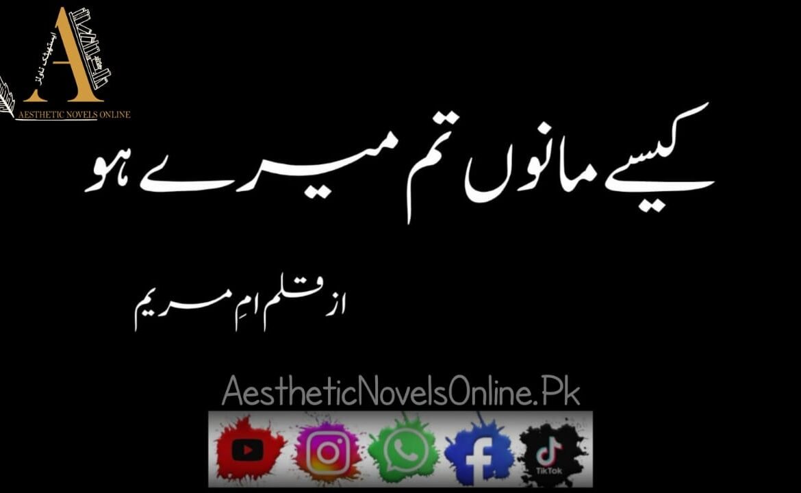 Kese Manu Tum Mere Ho By Umme Maryam