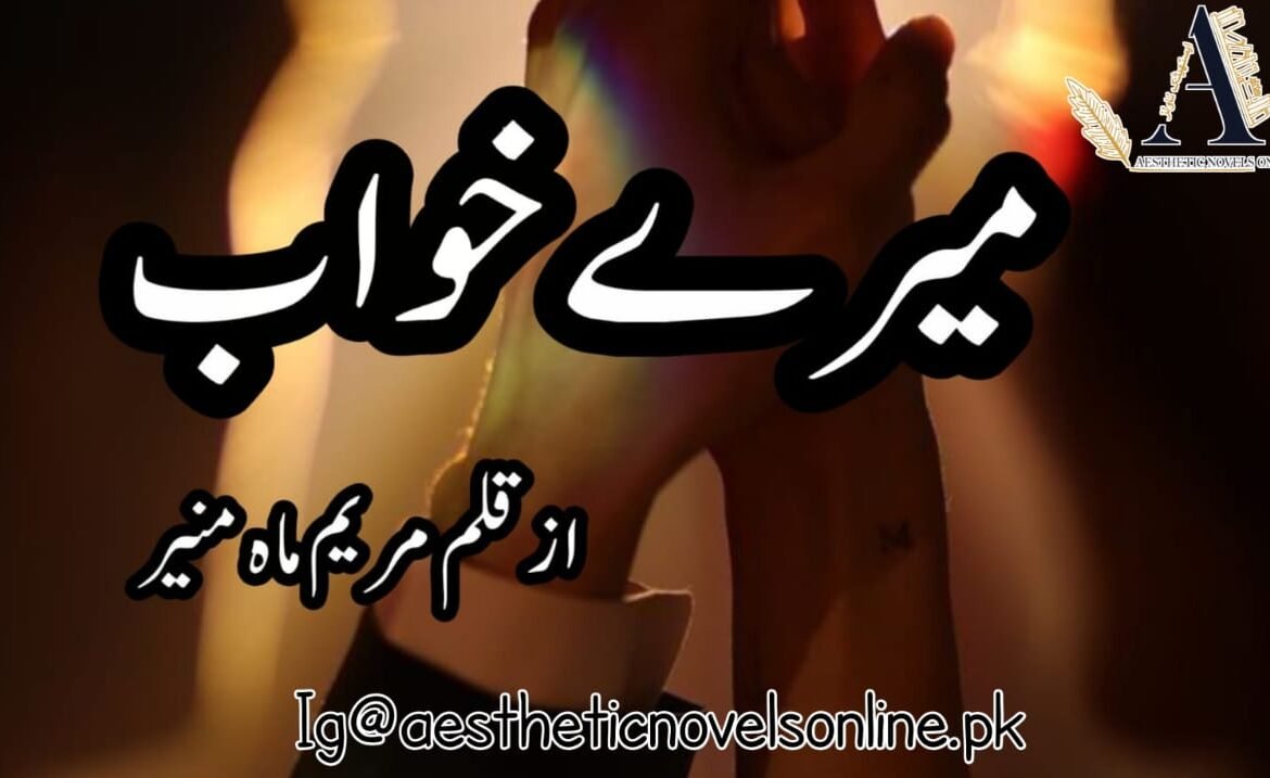 Mere Khuwab Novel By Maryam Mah Munir