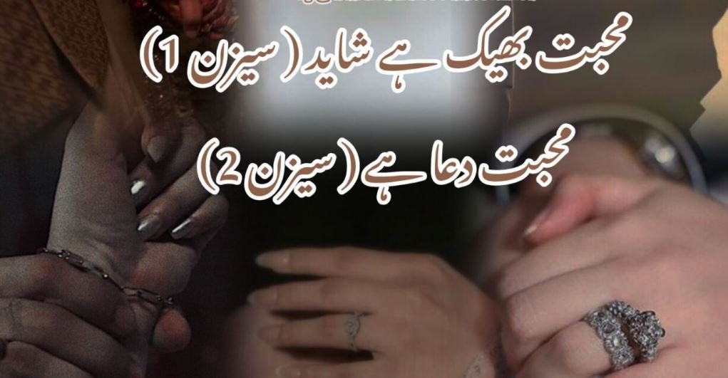 Muhabbat Series Both Seasons by Uzma Zia