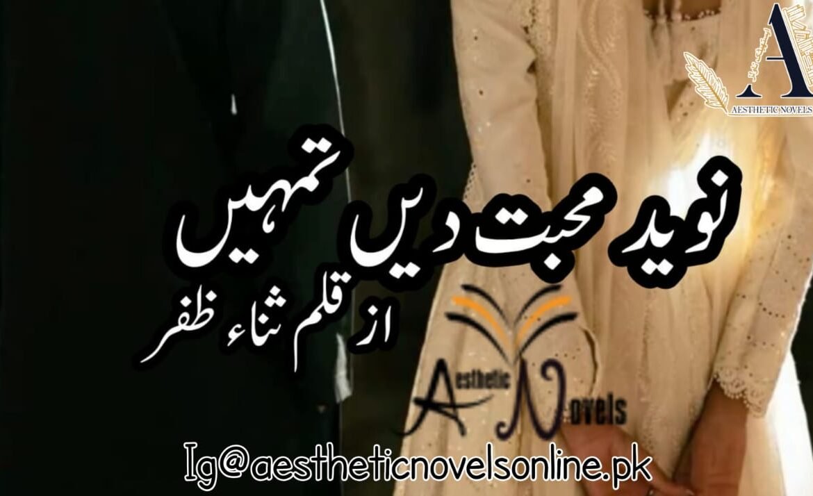 Naveed E Mohabbat Den Tumhen by Sana Zafar