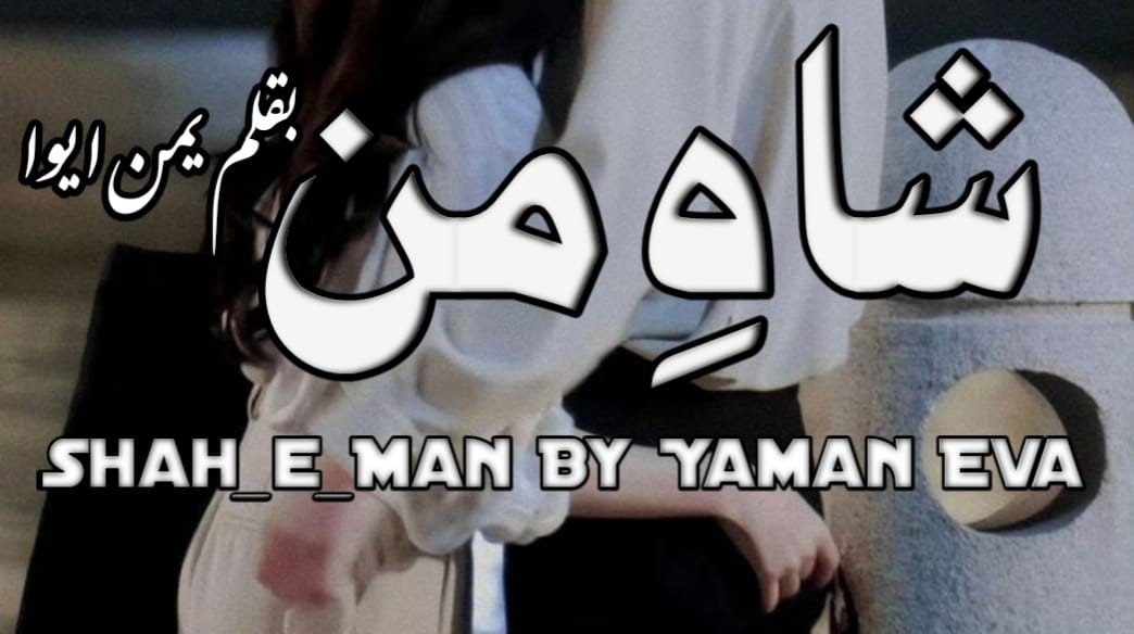 Shah E Man By Yaman Eva ano2010