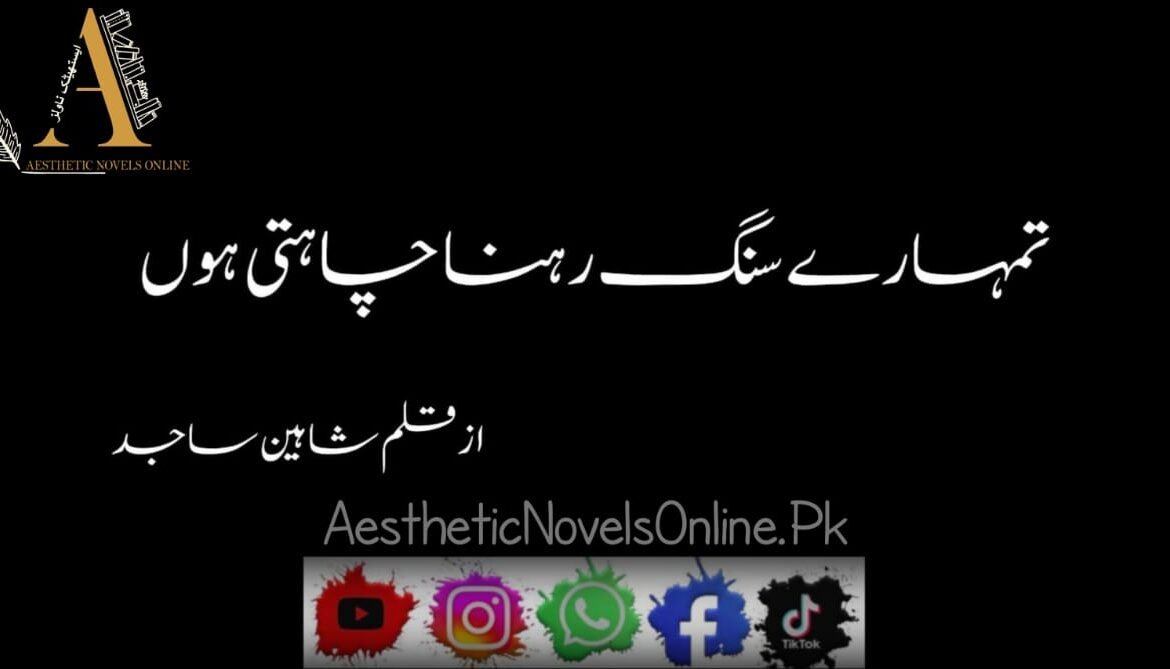 Tumhare Sang Rehna Chahti Hun by Shaheen Sajjad