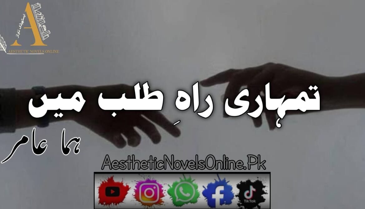 Tumhari Rah E Talab Mein by Huma Amir