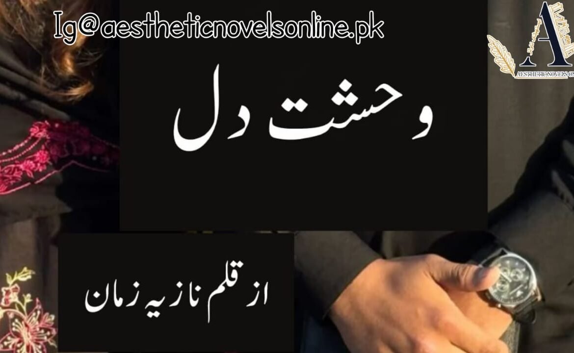 Wahshat E Dil By Nazia Zaman