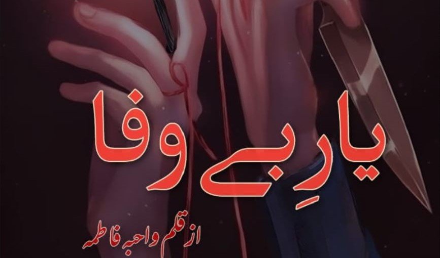 Yaar E Bewafa By Wahiba Fatima
