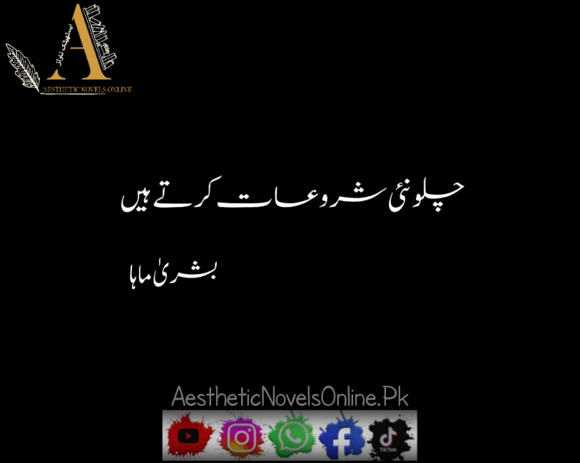 Chalo Nayi Shuruaat Karte Hain by Bushra Maha