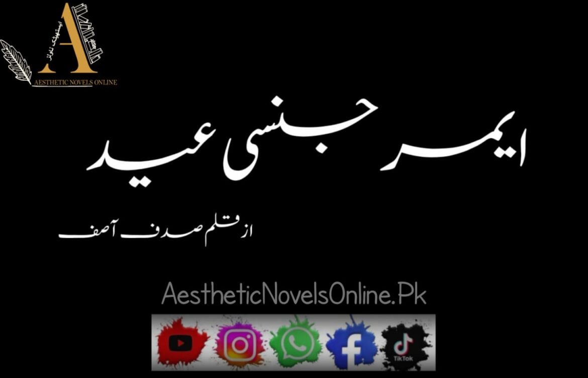 Emergency Eidi by Sadaf Asif