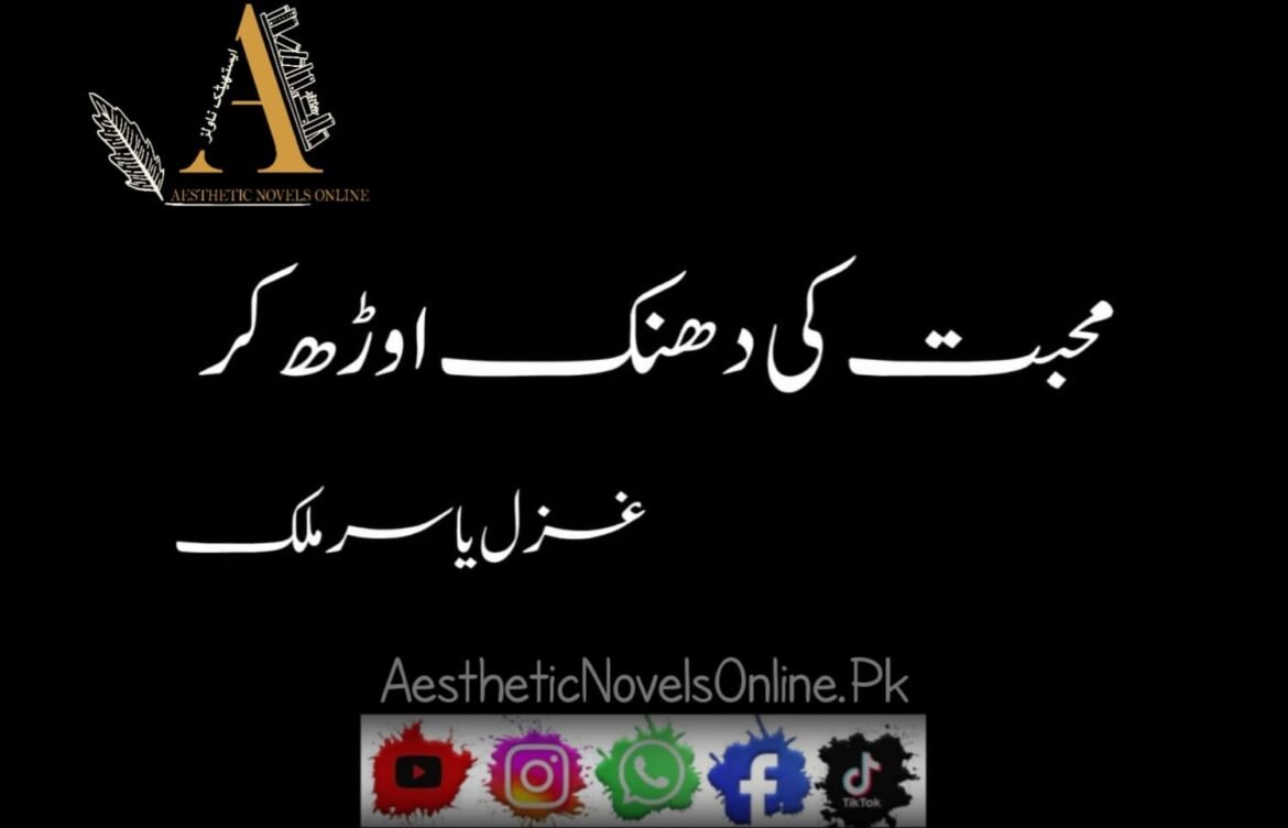 Mohabbat Ki Dhanak Orh Kar By Ghazal Yasir Malik