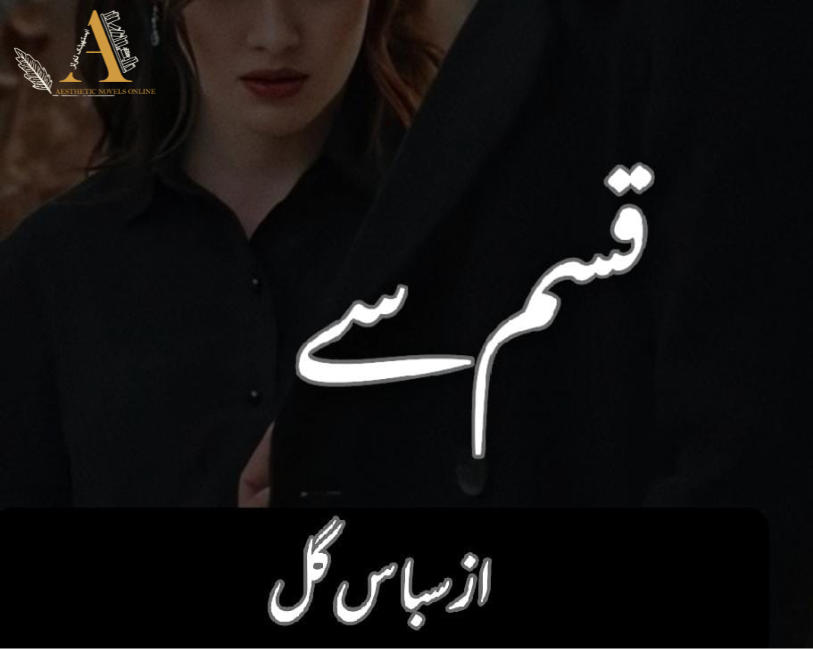 Qasam Se By Subas Gul