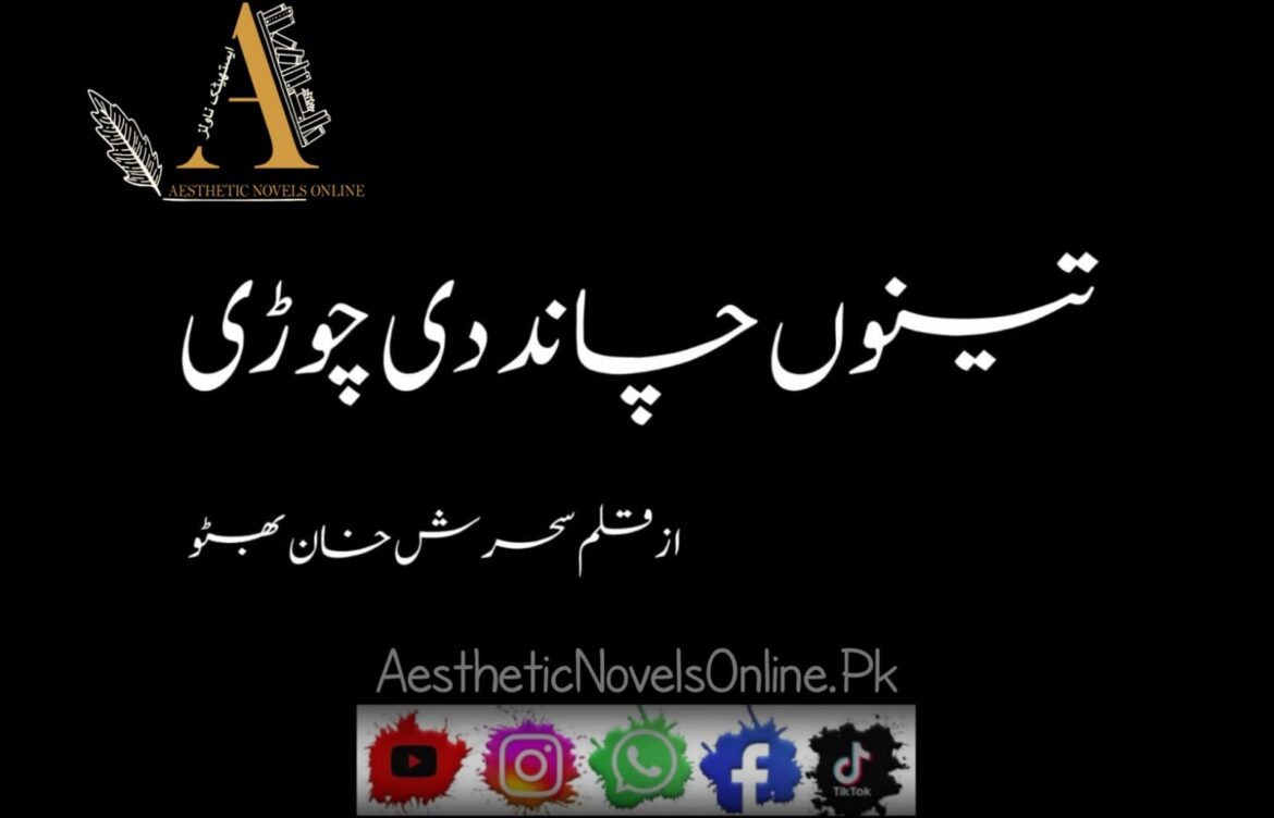 Tenu Chand Di Choori by Sehrish Khan Bhutto