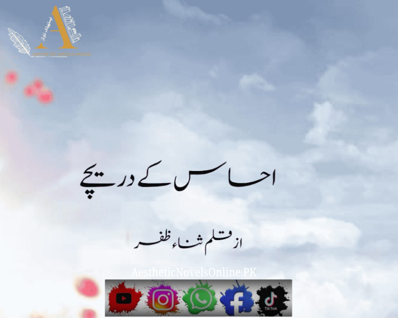 Ehsaas Ke Dareechay by Sana Zafar