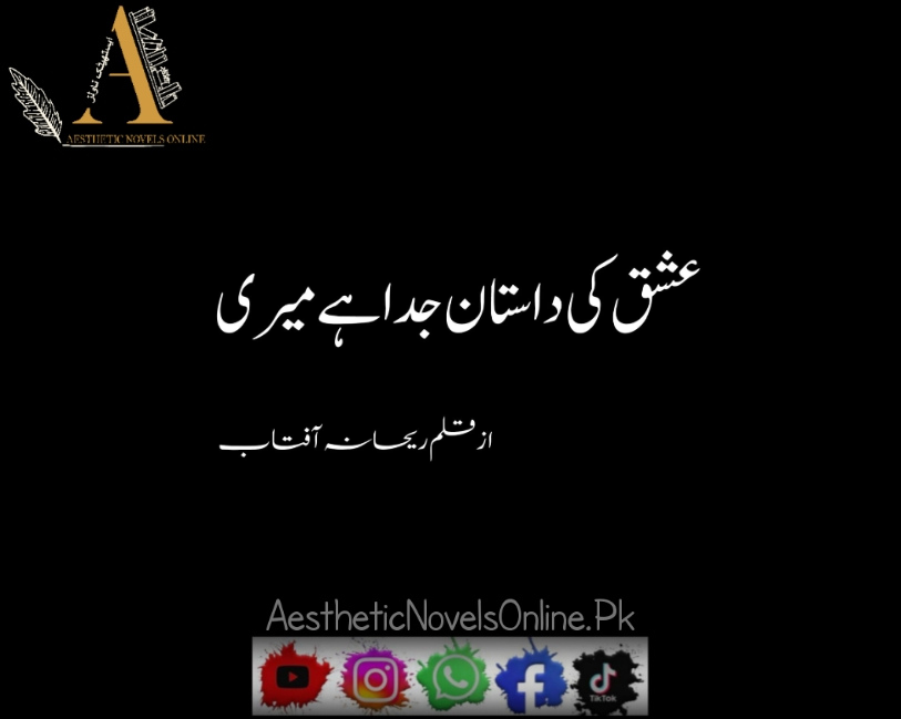 Ishq Ki Dastan Juda Hai Meri by Rehana Aftab