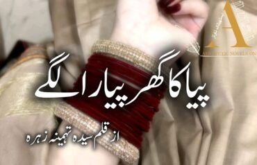 Piya Ka Ghar Pyara by Syeda Tehmina Zahra