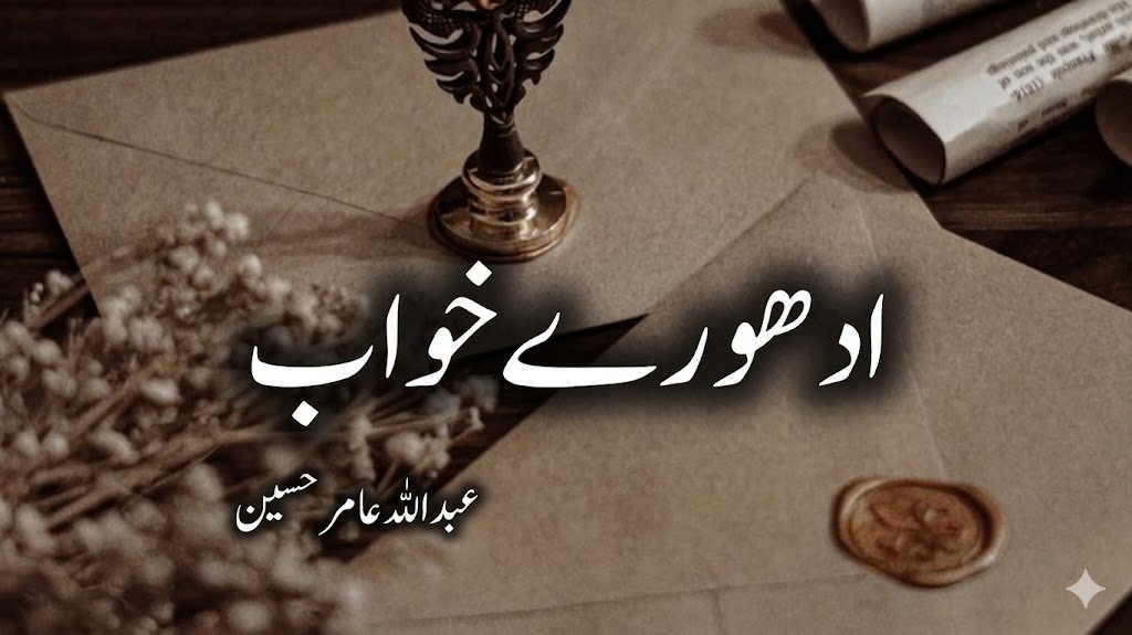 Adhoore Khawab by Abdullah Amir Hussain