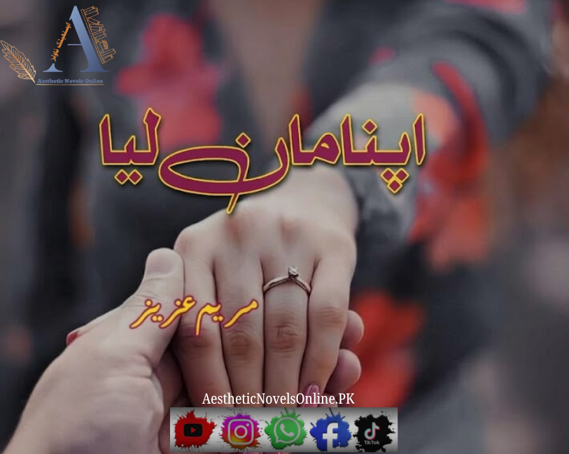 Apna Maan Liya Hai by Maryam Aziz