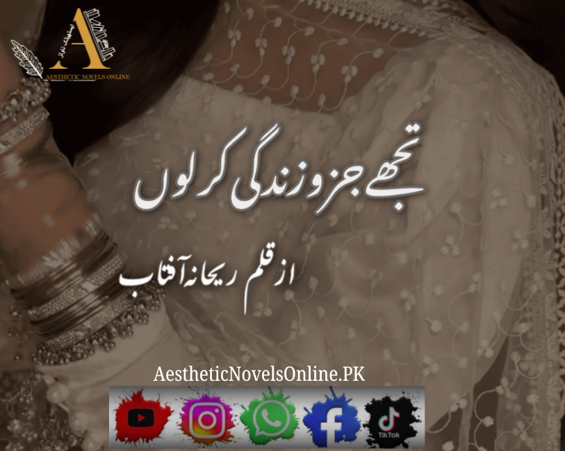Tujhe Juzv E Zindagi Kar Lun by Rehana Aftab