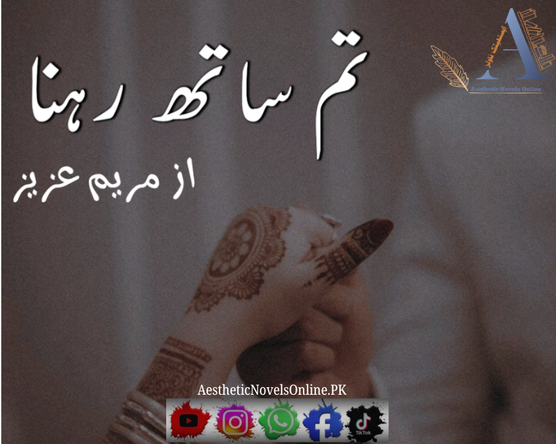 Tum Sath Rehna by Maryam Aziz