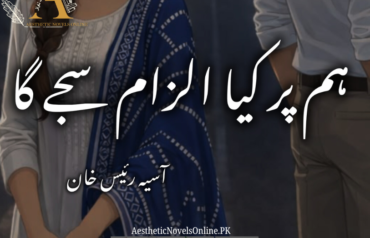 Hum Par Kya Ilzam Sajay Ga by Asia Raees Khan