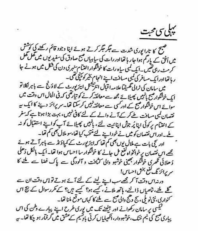 Pehli Si Muhabbat by Rukhsana Nigar Adnan
